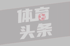 官方：佛罗伦萨主教练瓦诺利离任；据悉格罗索将执教紫百合
